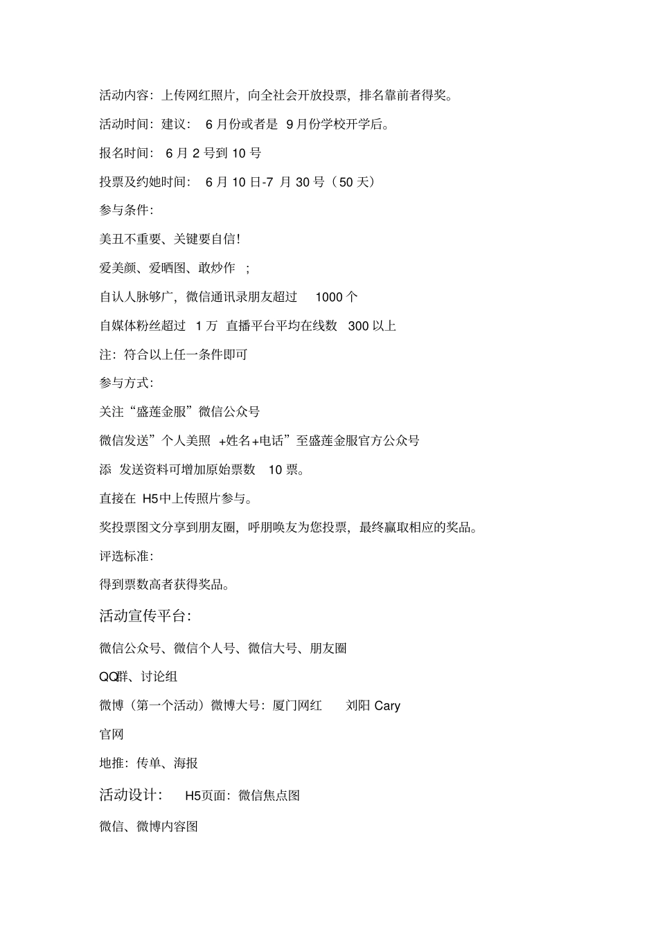 网红活动策划_第2页