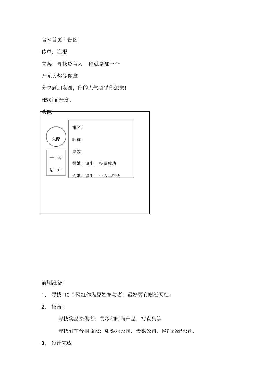 网红活动策划_第3页