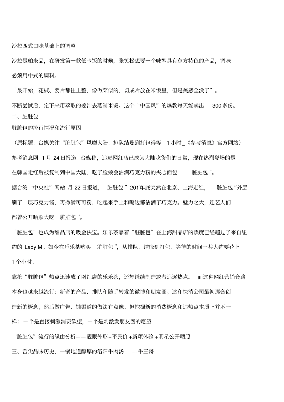 网红餐饮产品调研分析_第3页