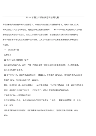 网红餐饮产品调研分析