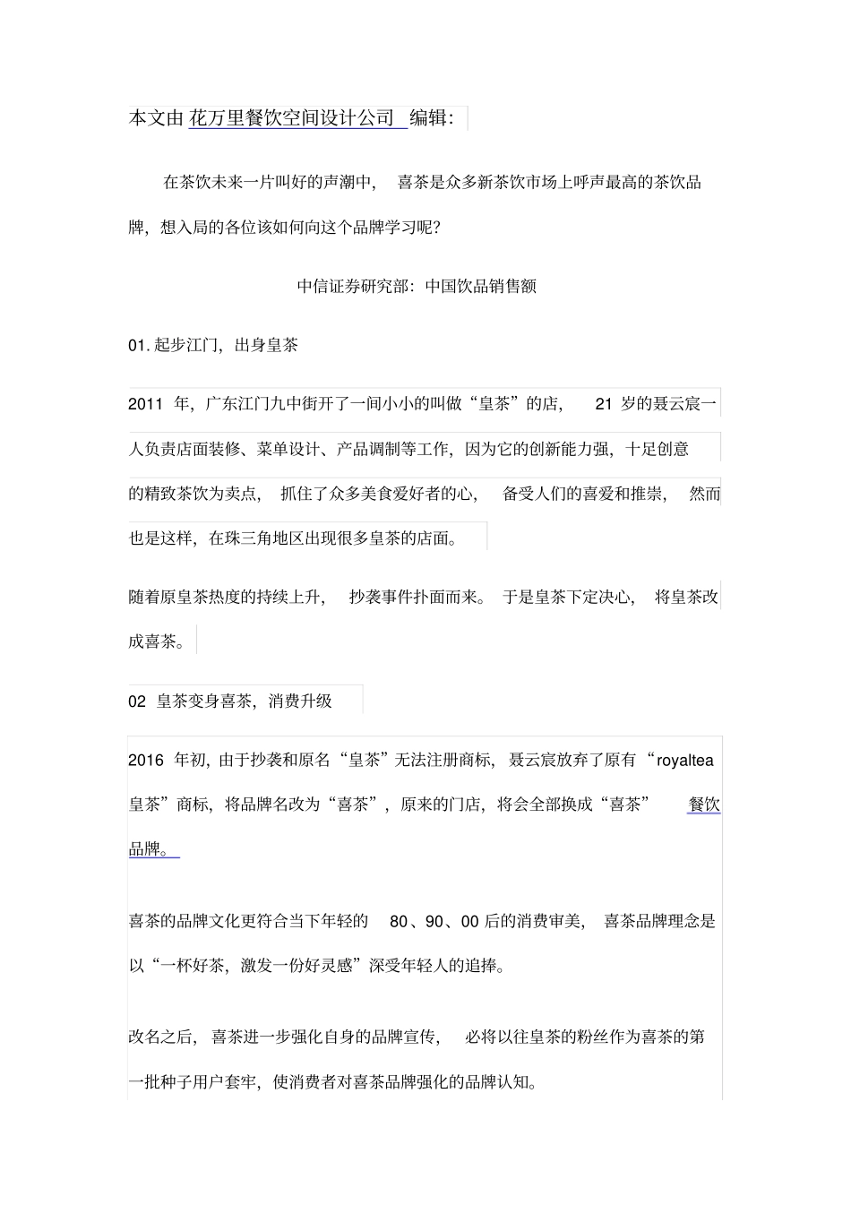 网红喜茶的如何成功,重点是餐饮品牌VI设计_第1页