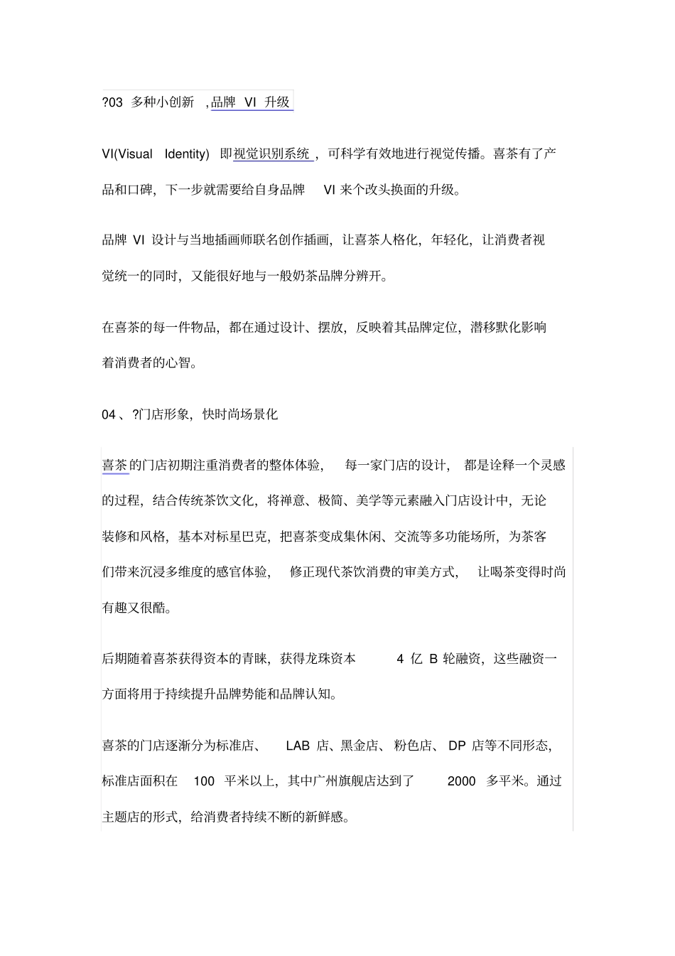 网红喜茶的如何成功,重点是餐饮品牌VI设计_第2页