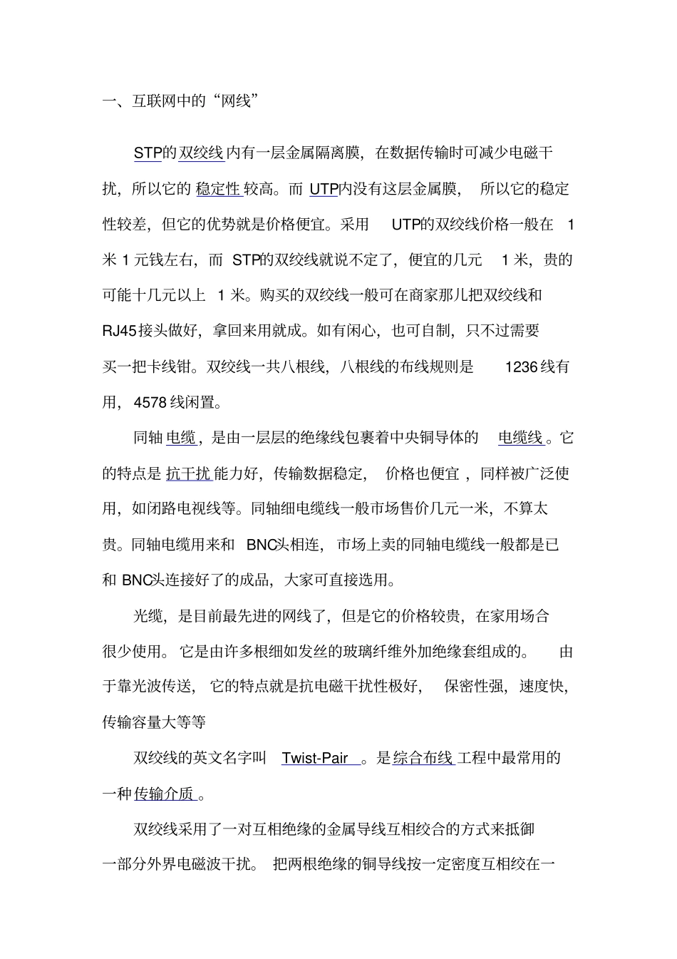 网线与水晶头的基础知识分析_第1页