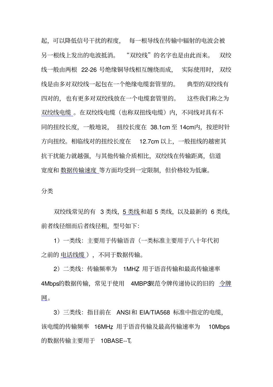 网线与水晶头的基础知识分析_第2页