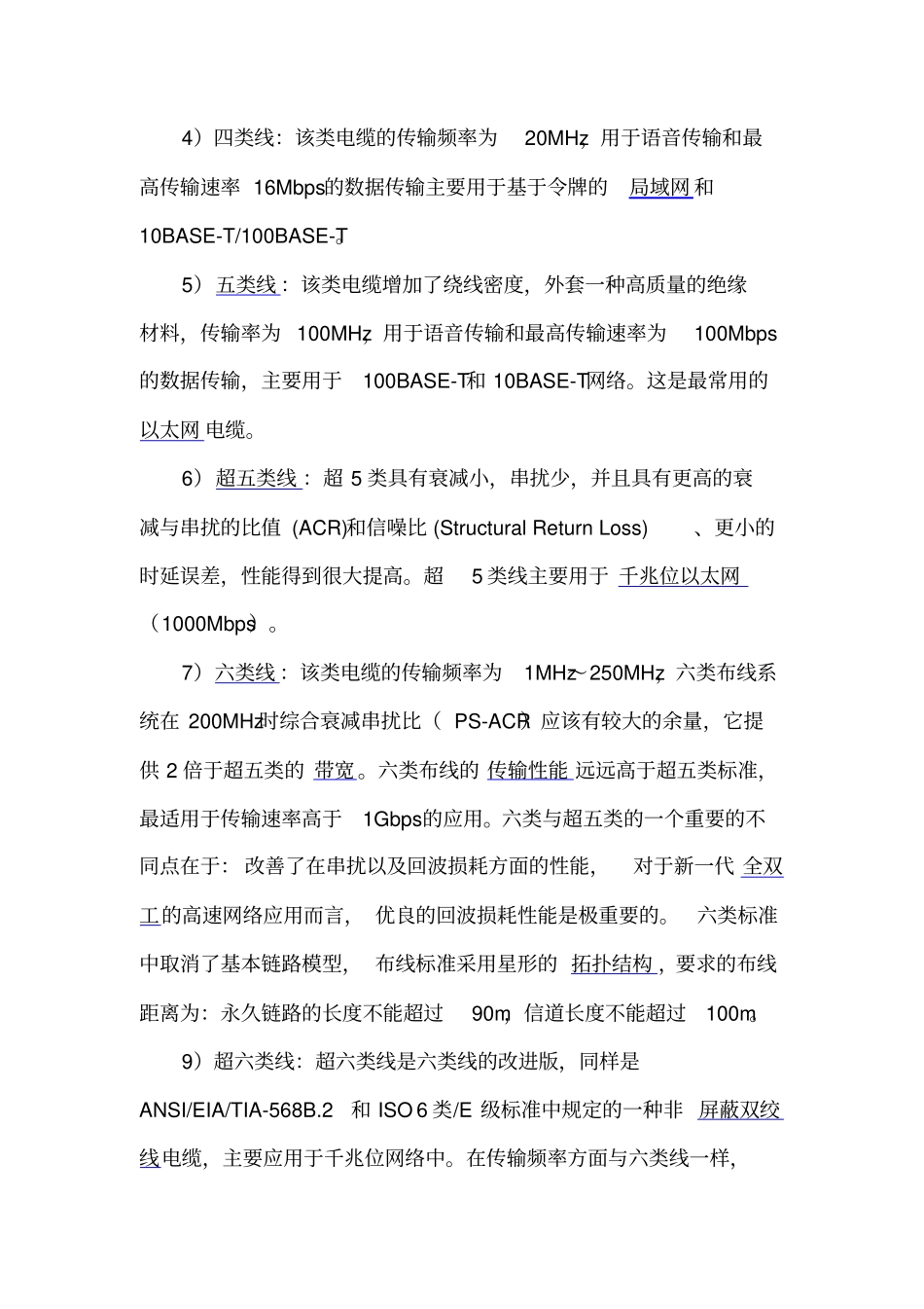 网线与水晶头的基础知识分析_第3页