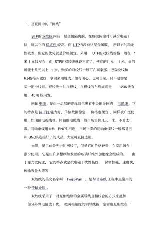 网线与水晶头的基础知识分析