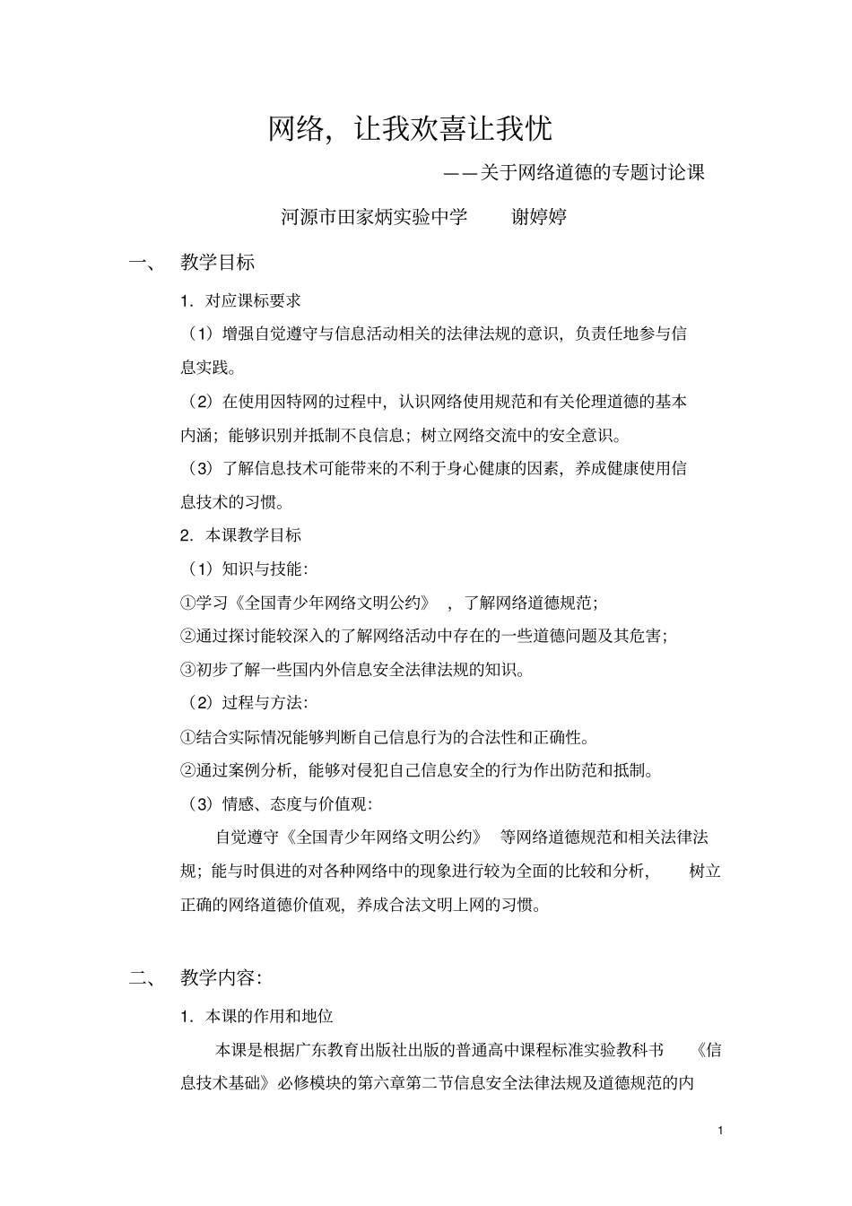 网络,让我欢喜让我忧_第1页