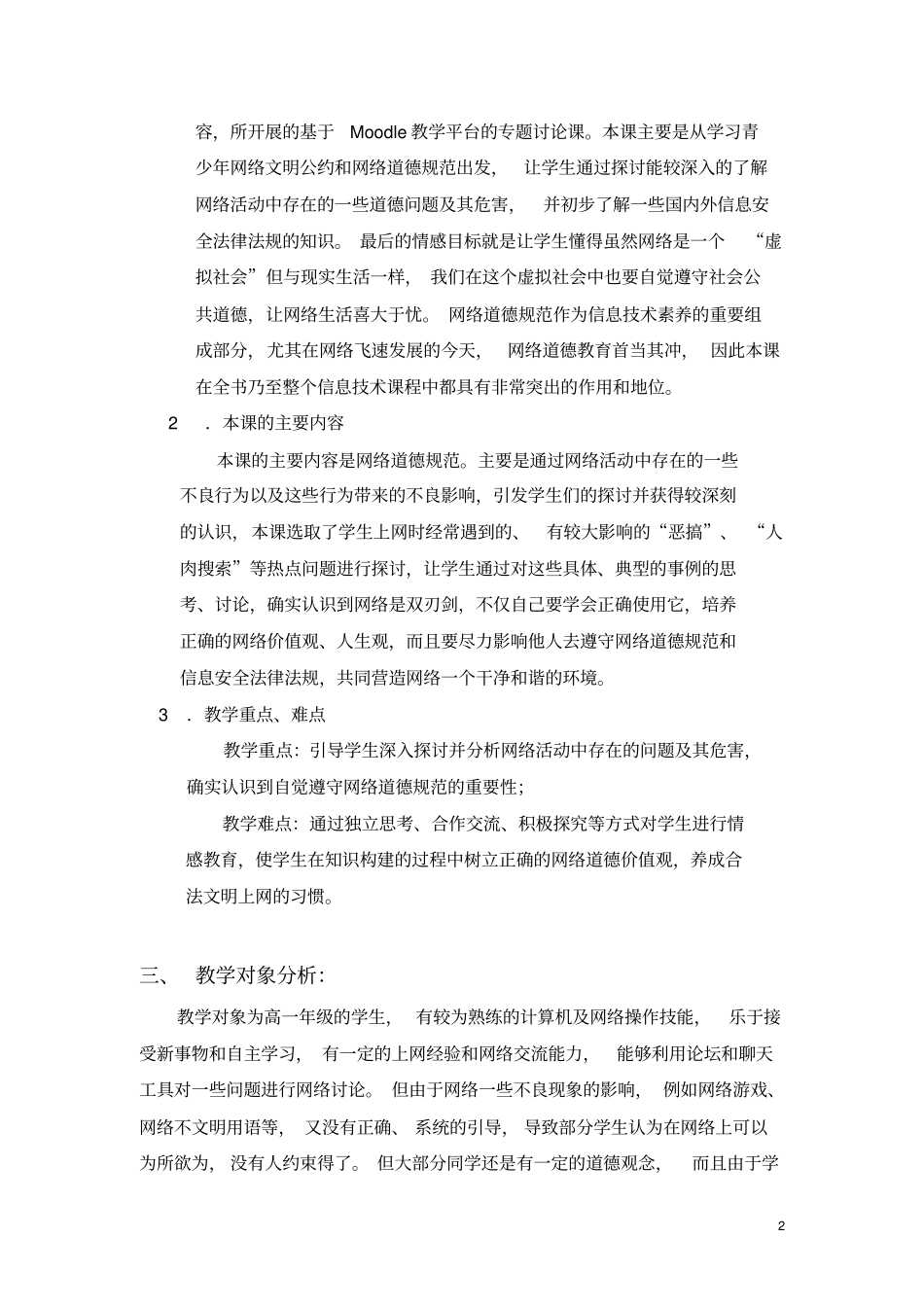 网络,让我欢喜让我忧_第2页