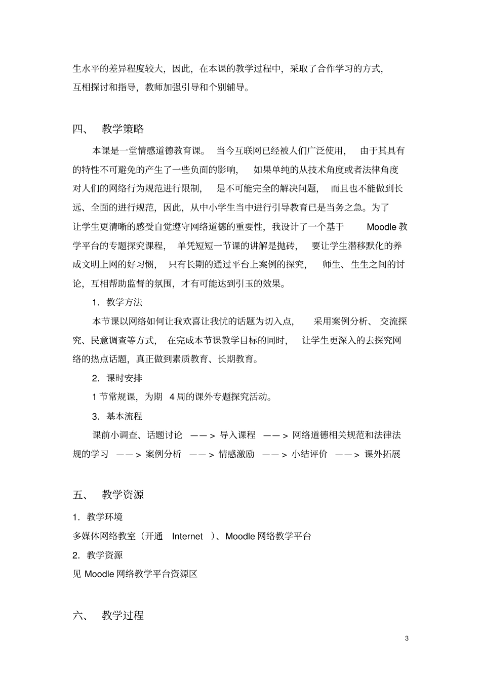 网络,让我欢喜让我忧_第3页