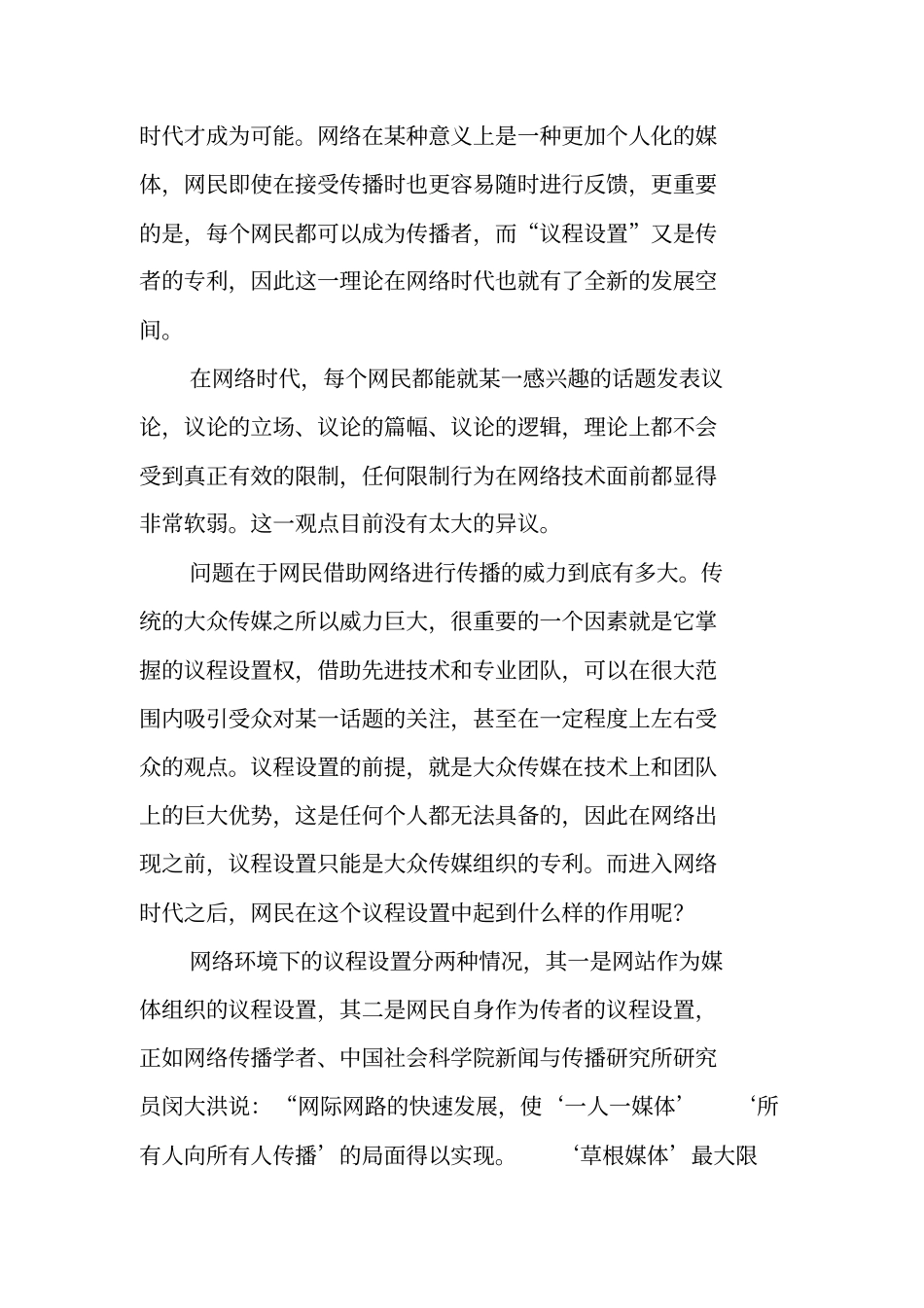 网络上的自由言论体会范文_第2页