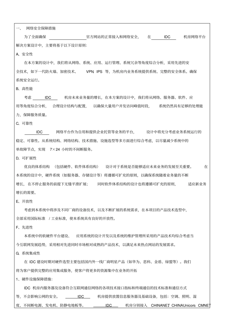 网络与信息安全保障措施_第2页