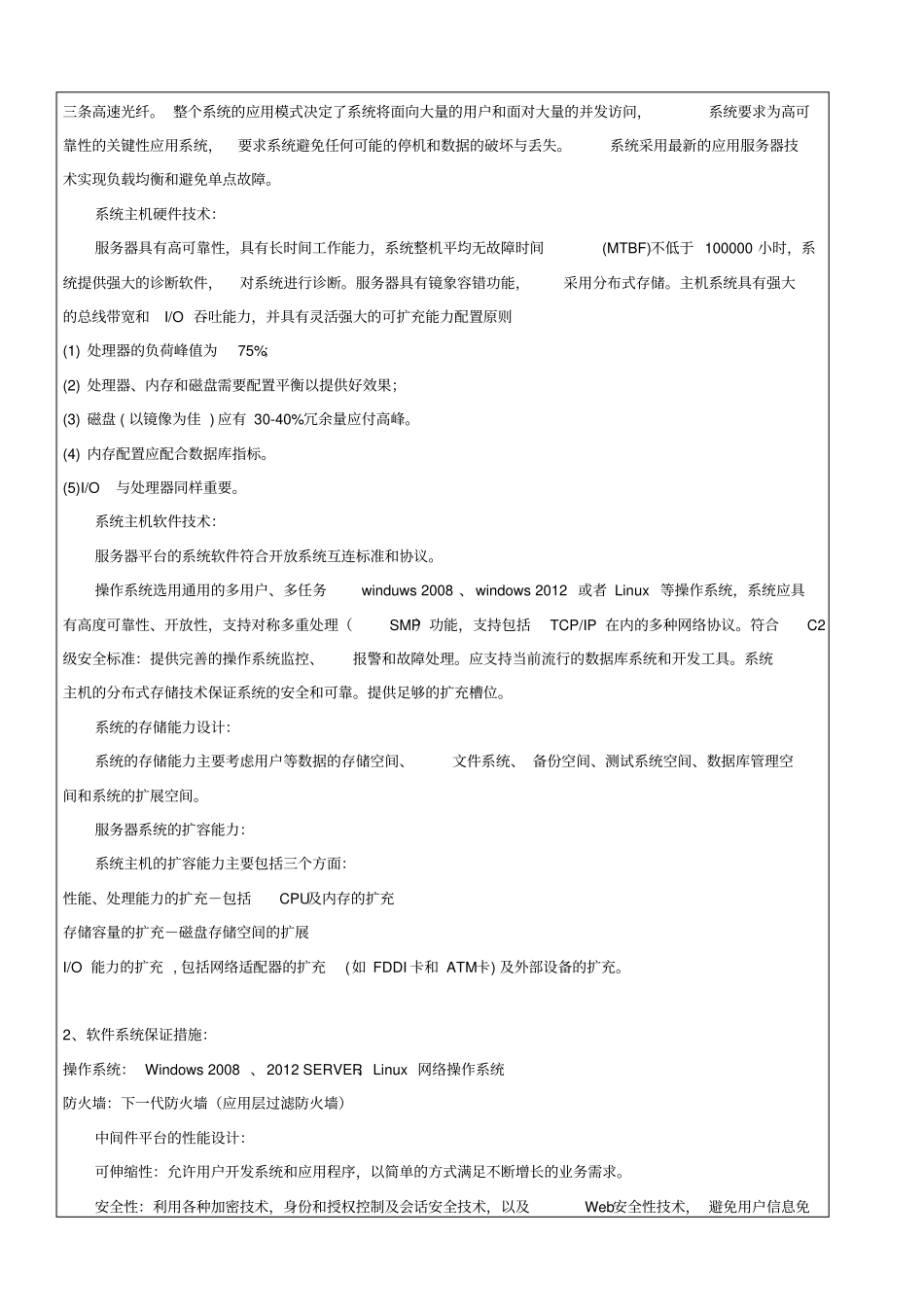 网络与信息安全保障措施_第3页