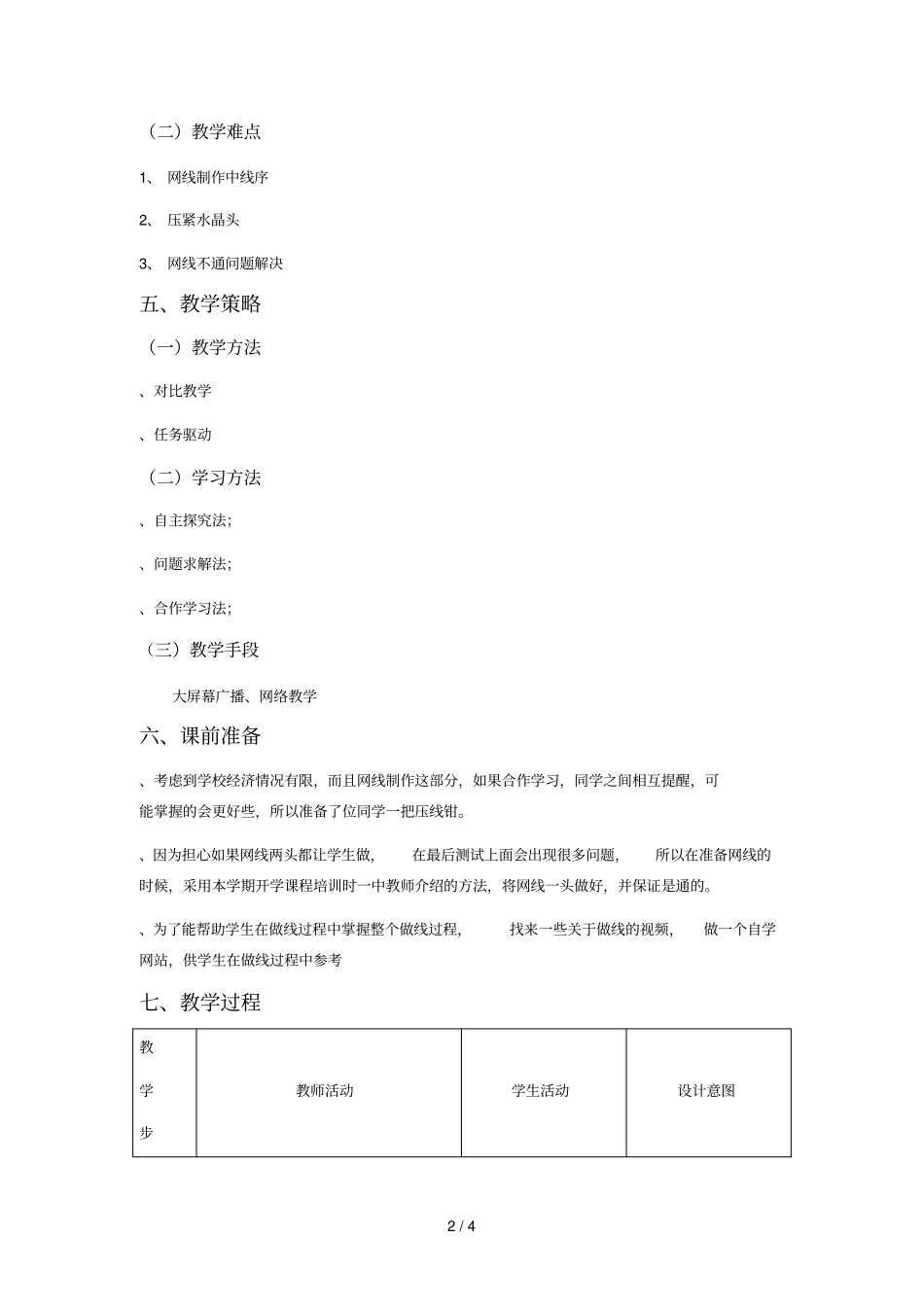 网线制作教学设计_第2页