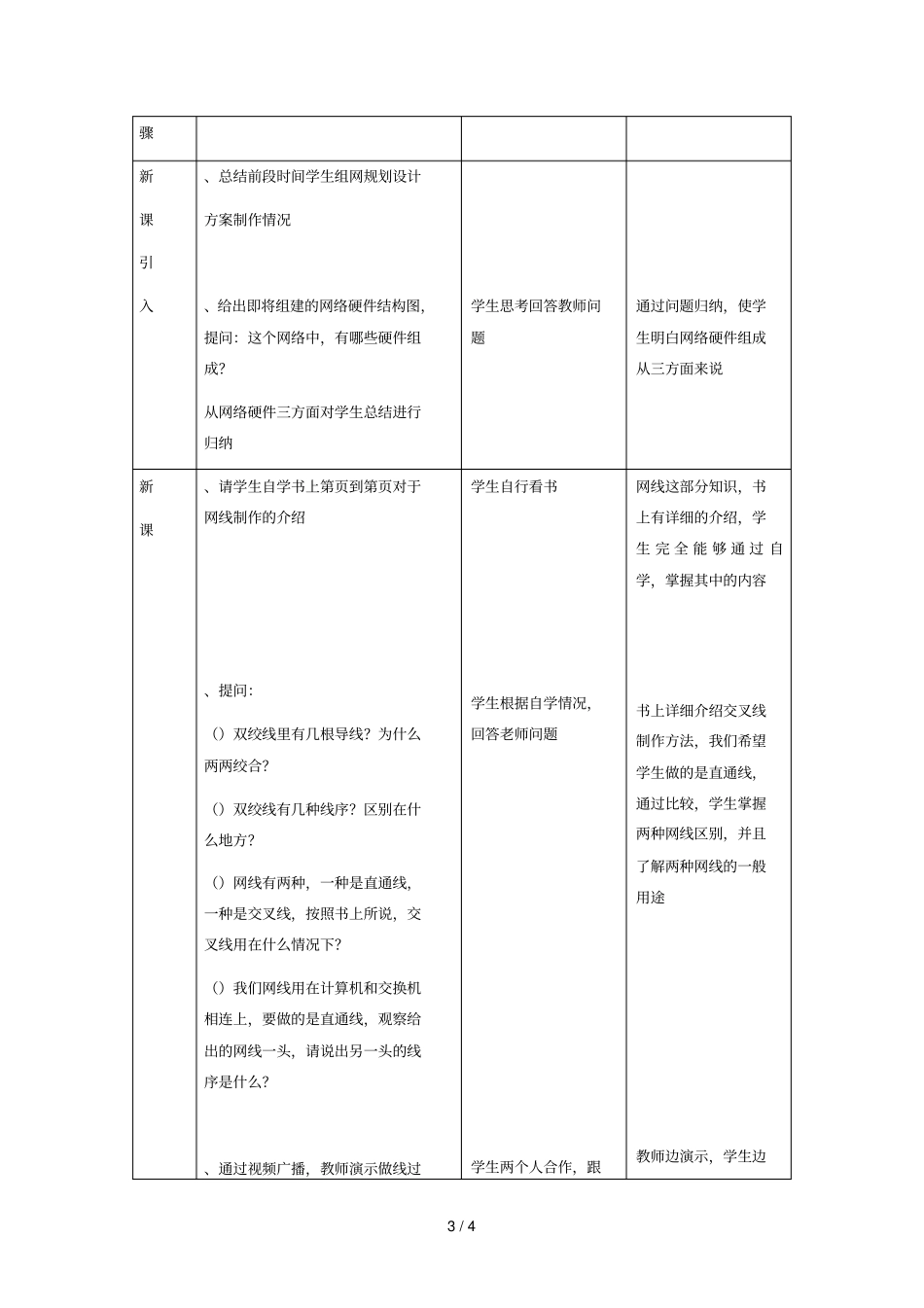 网线制作教学设计_第3页