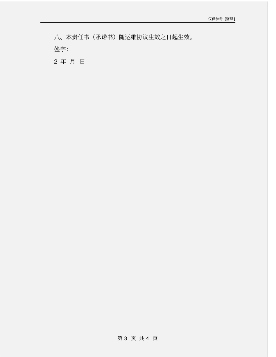 网络与信息安全责任书_第3页