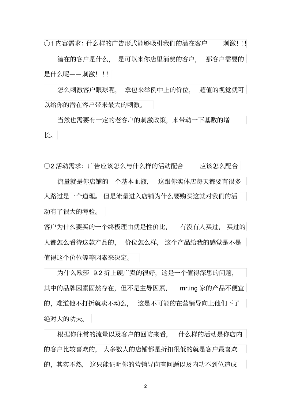 网络之流量和转化率_第2页