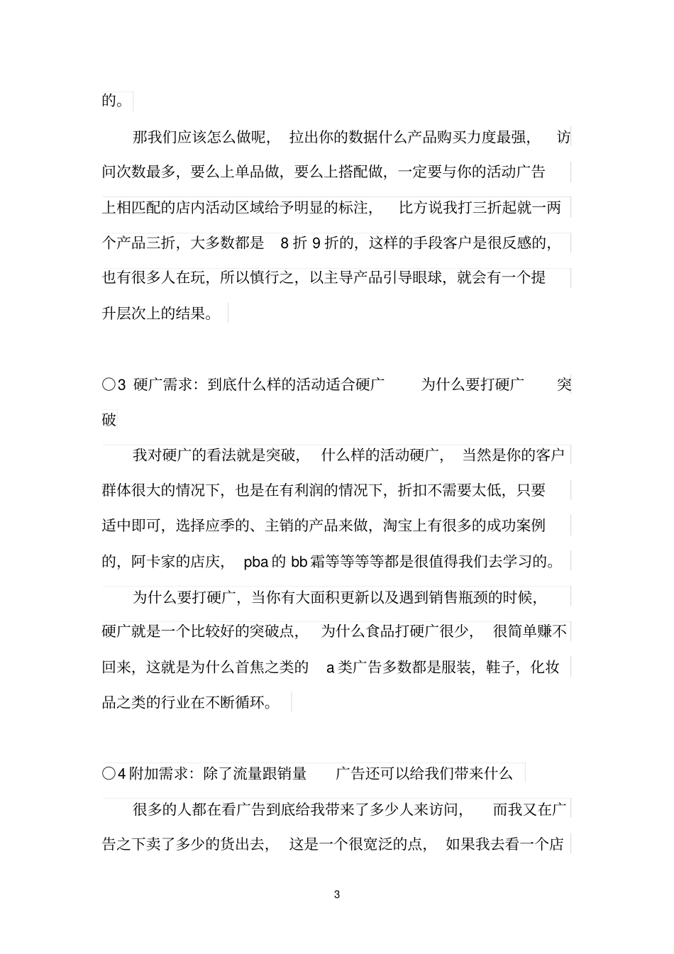 网络之流量和转化率_第3页