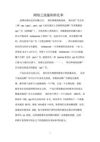 网络之流量和转化率