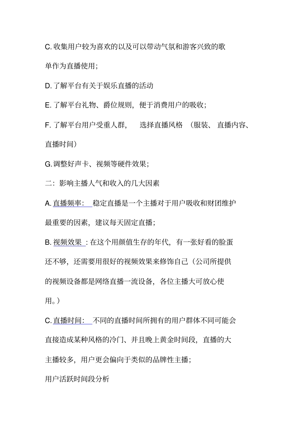 网络主播如何快速的提升人气和收入培训课程_第2页