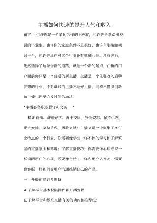 网络主播如何快速的提升人气和收入培训课程