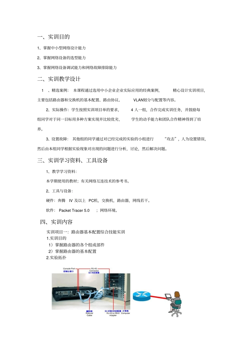网络互联实训报告_第3页