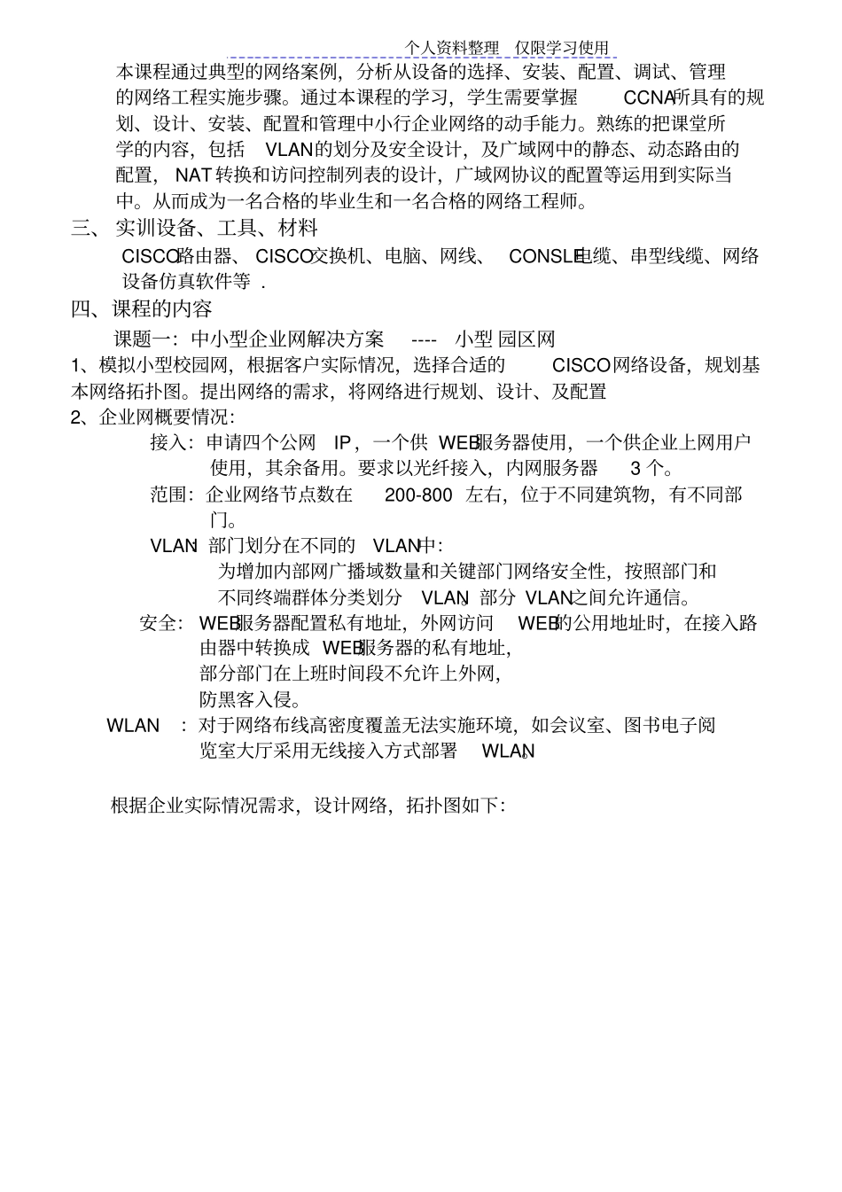 网络互联技术课程设计方案指导书_第2页