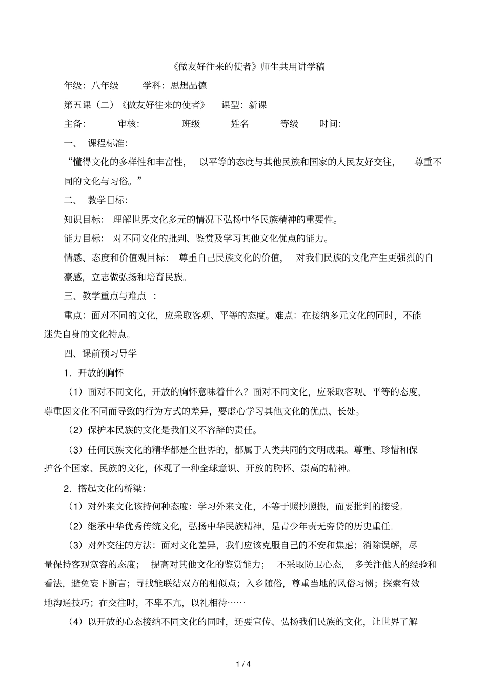 网络交往新空间学习目标及达标训练_第1页