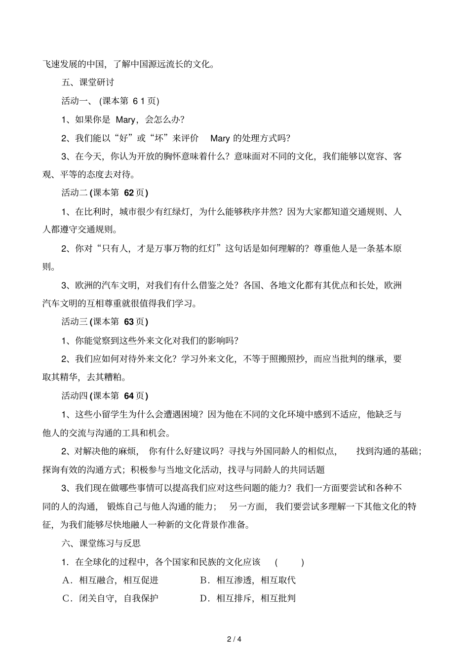 网络交往新空间学习目标及达标训练_第2页