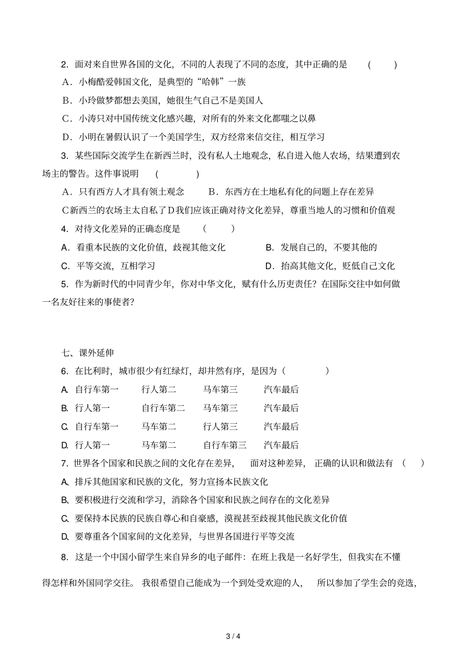 网络交往新空间学习目标及达标训练_第3页