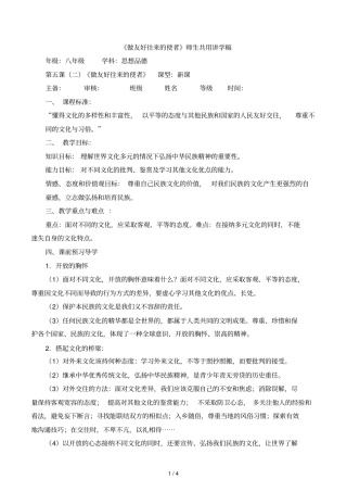 网络交往新空间学习目标及达标训练