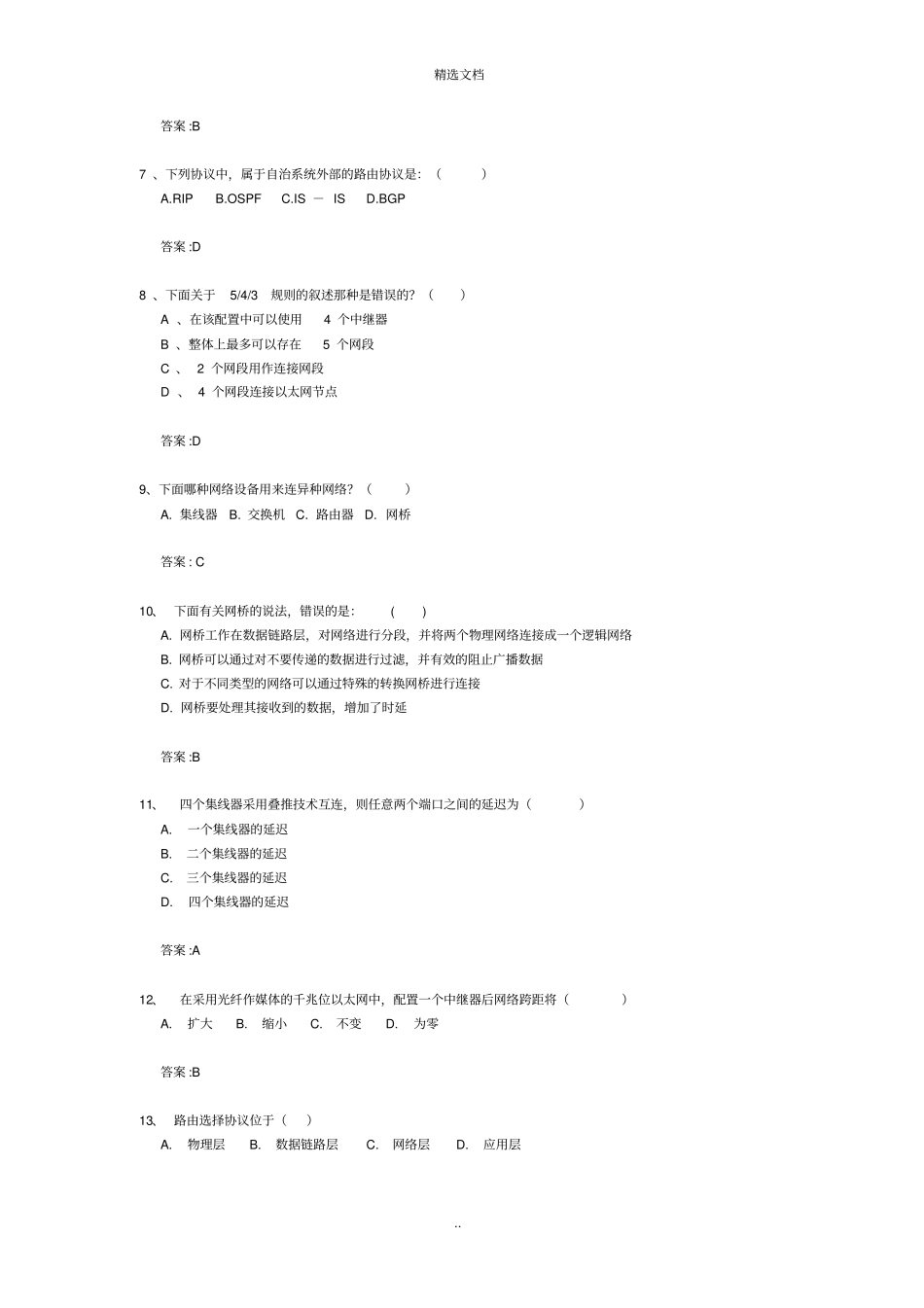 网络互联设备习题_第2页