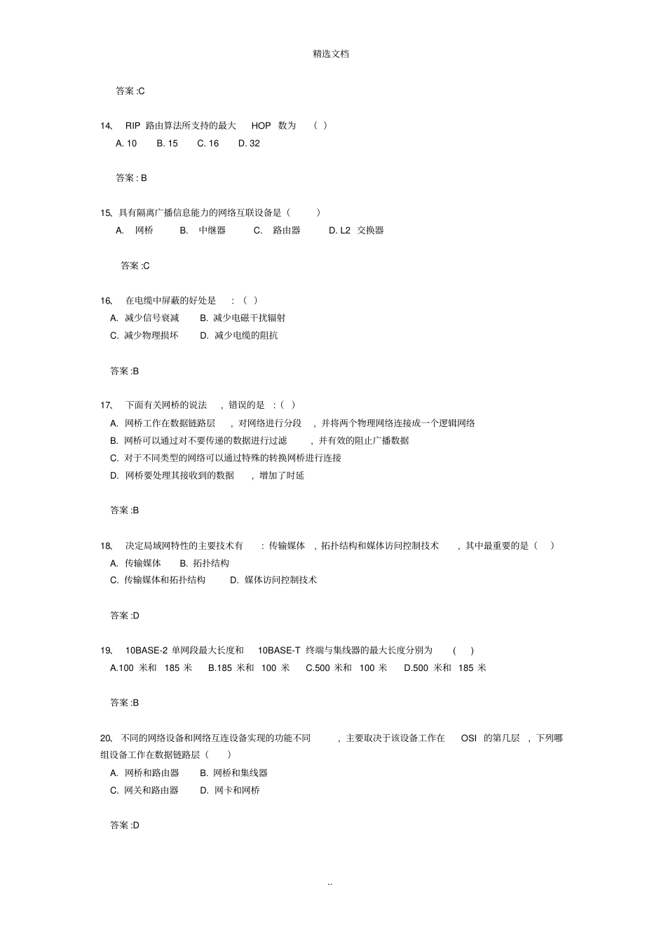 网络互联设备习题_第3页