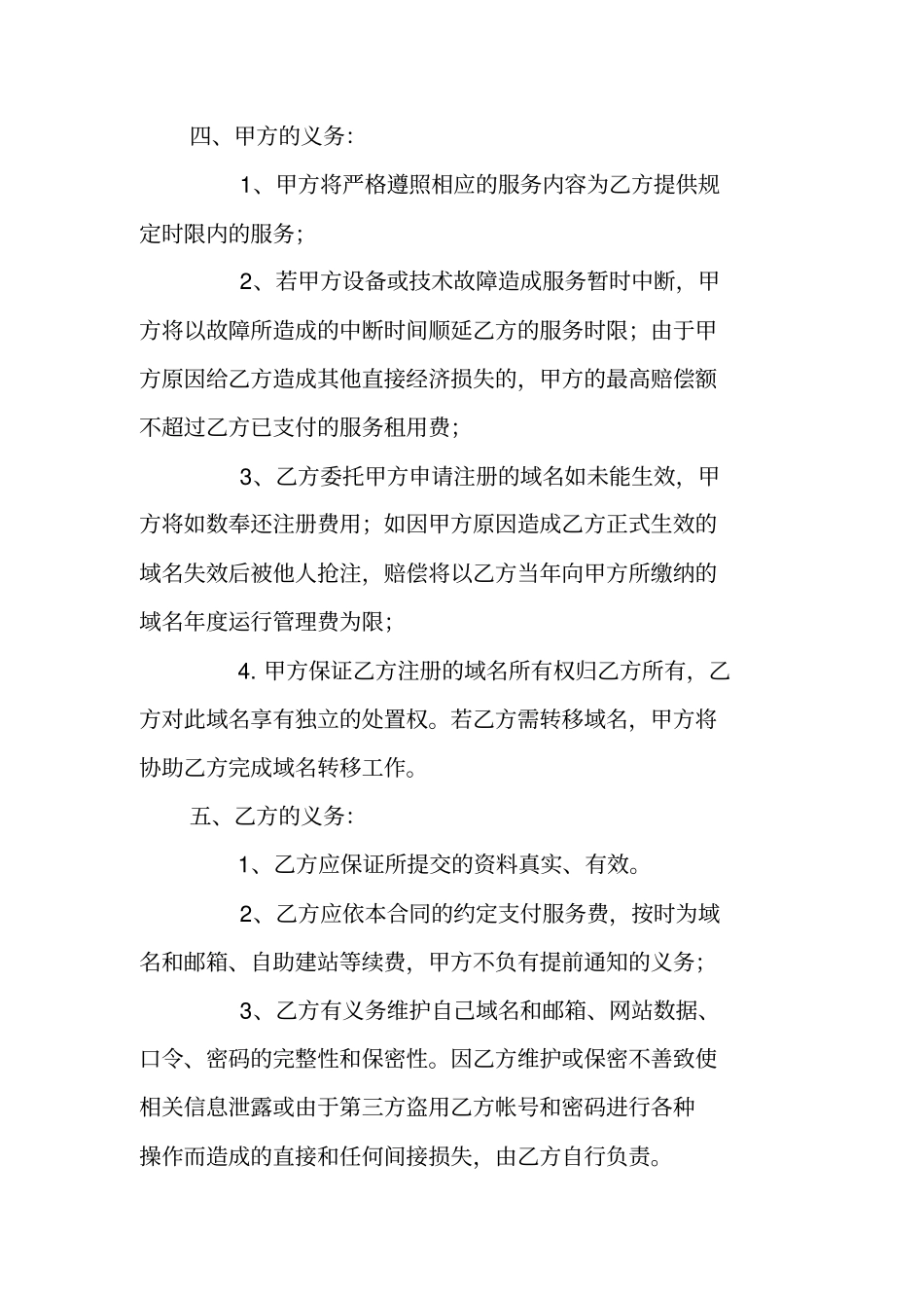 网络产品及服务合同_第2页