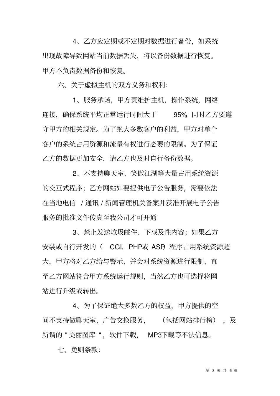 网络产品及服务合同_第3页