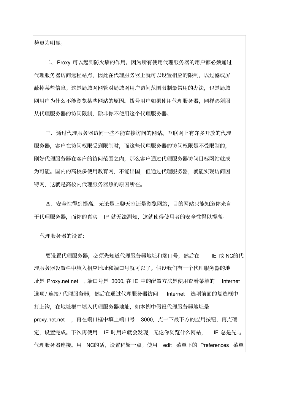 网络代理服务器工作原理_第2页