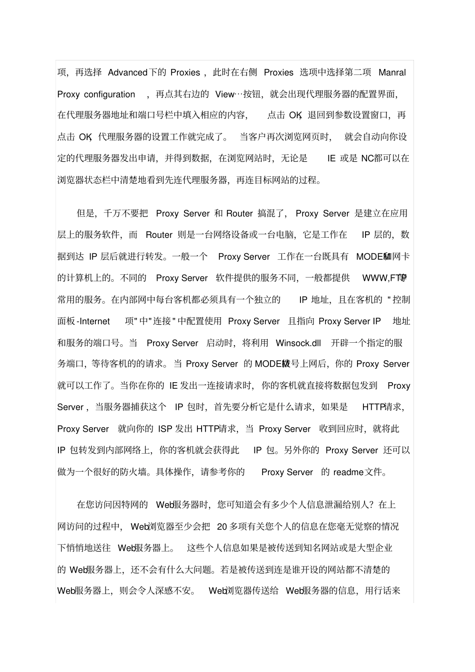 网络代理服务器工作原理_第3页