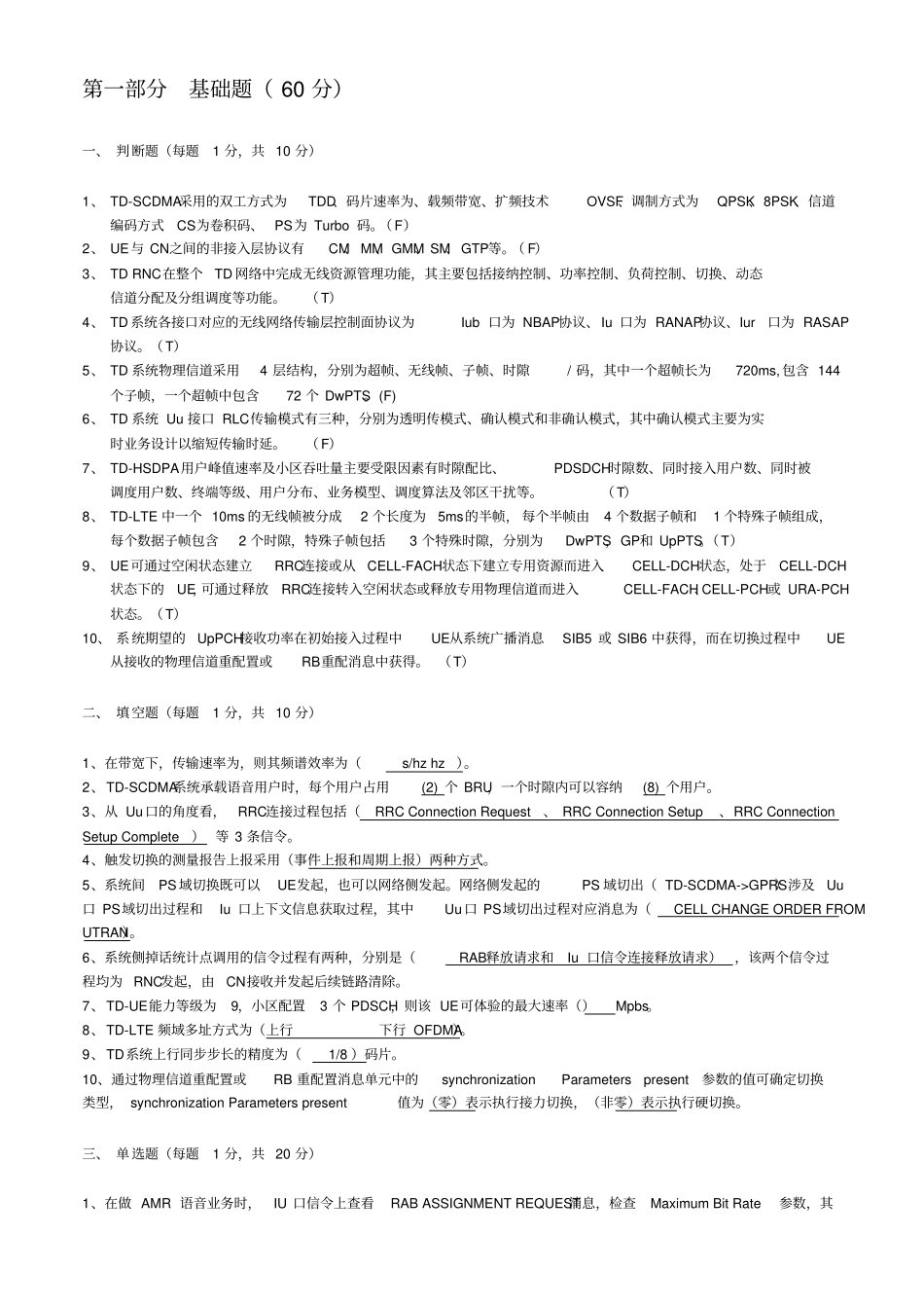 网络优化技术全员考试试题_第2页