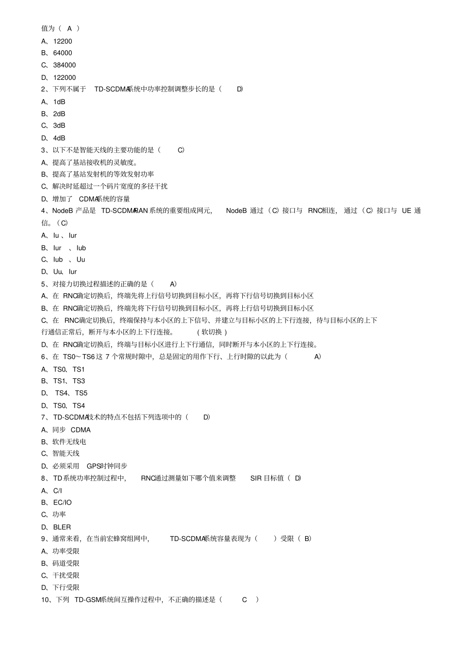 网络优化技术全员考试试题_第3页