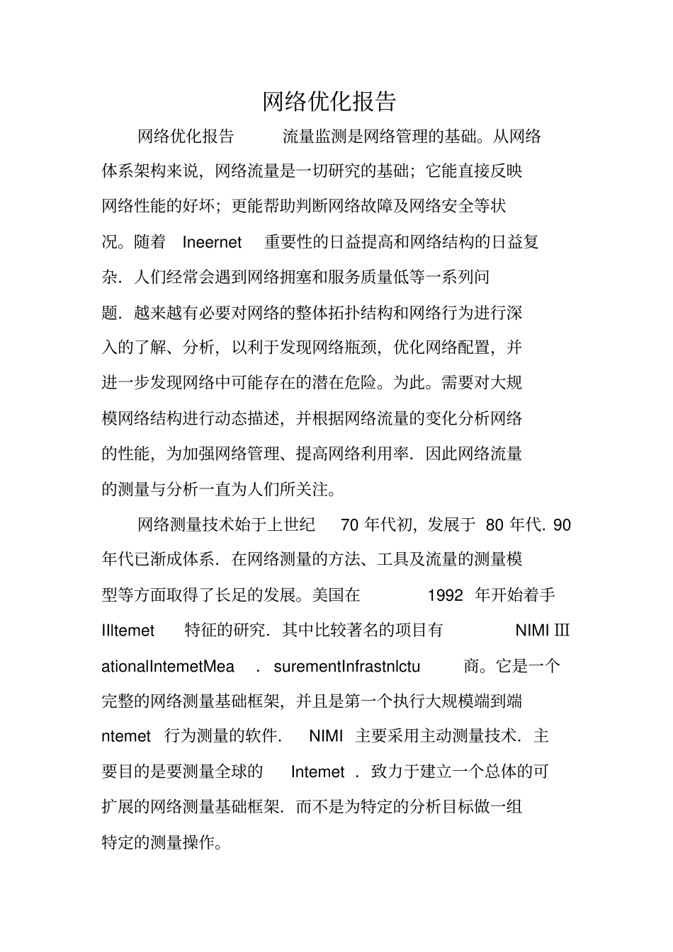 网络优化报告_第1页