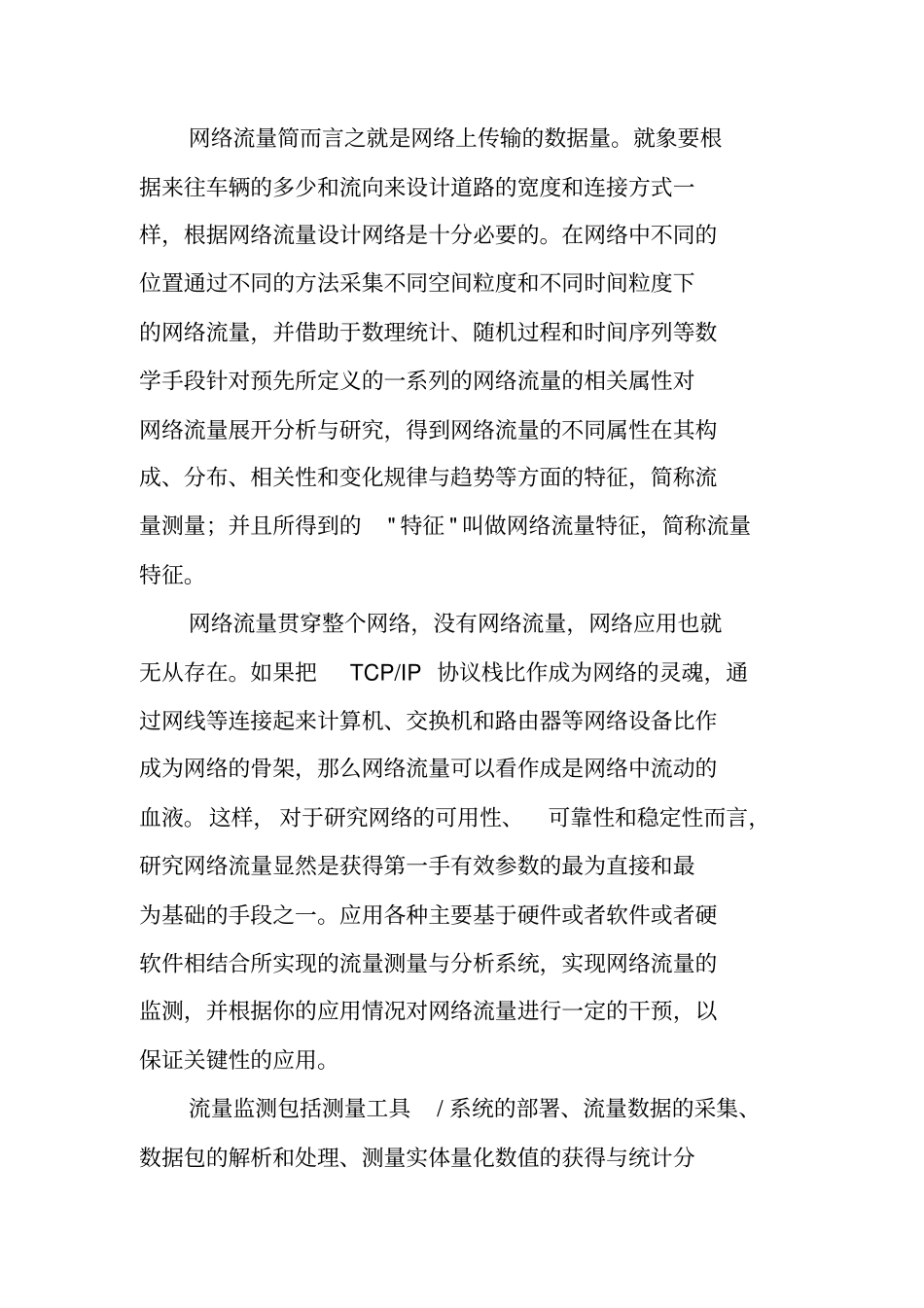 网络优化报告_第2页