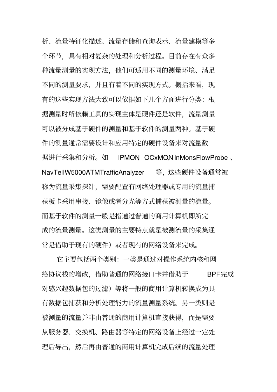 网络优化报告_第3页