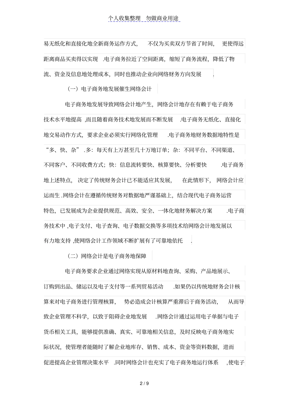 网络会计在电子商务公司中的应用研究_第2页