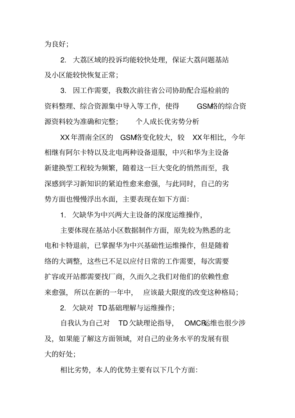 网络优化个人工作总结_第2页