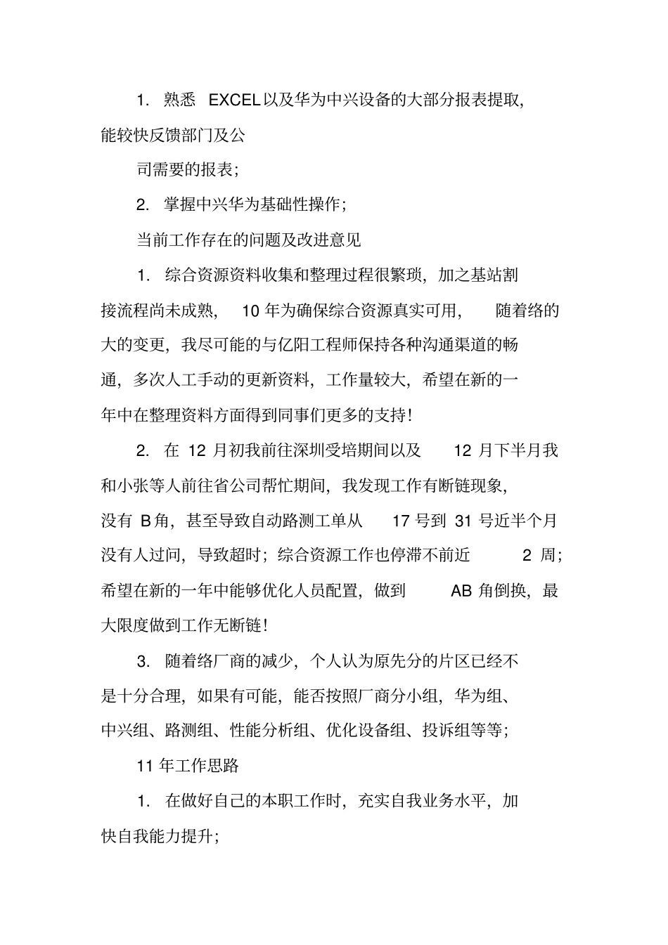 网络优化个人工作总结_第3页