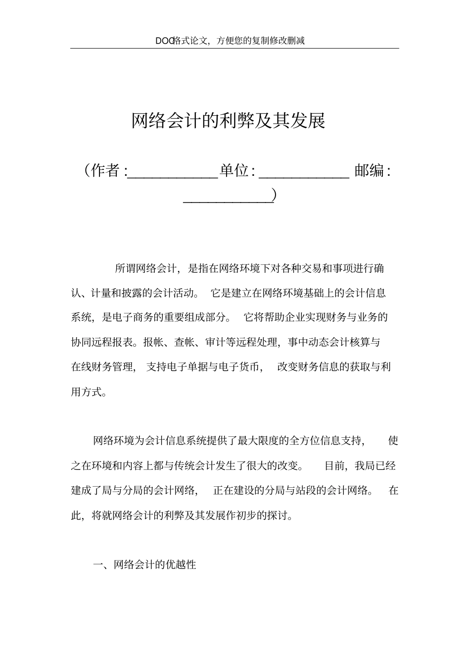 网络会计的利弊及其发展_第2页