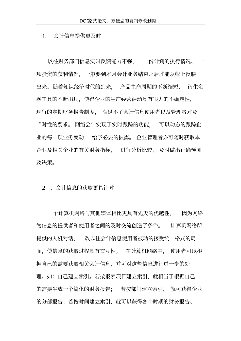 网络会计的利弊及其发展_第3页