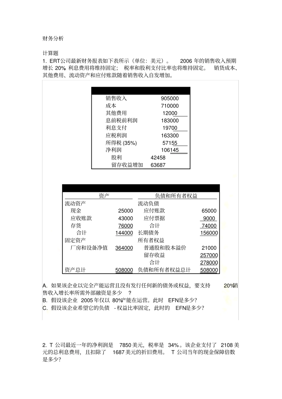 网络作业解析--财务分析、时间价值_第2页
