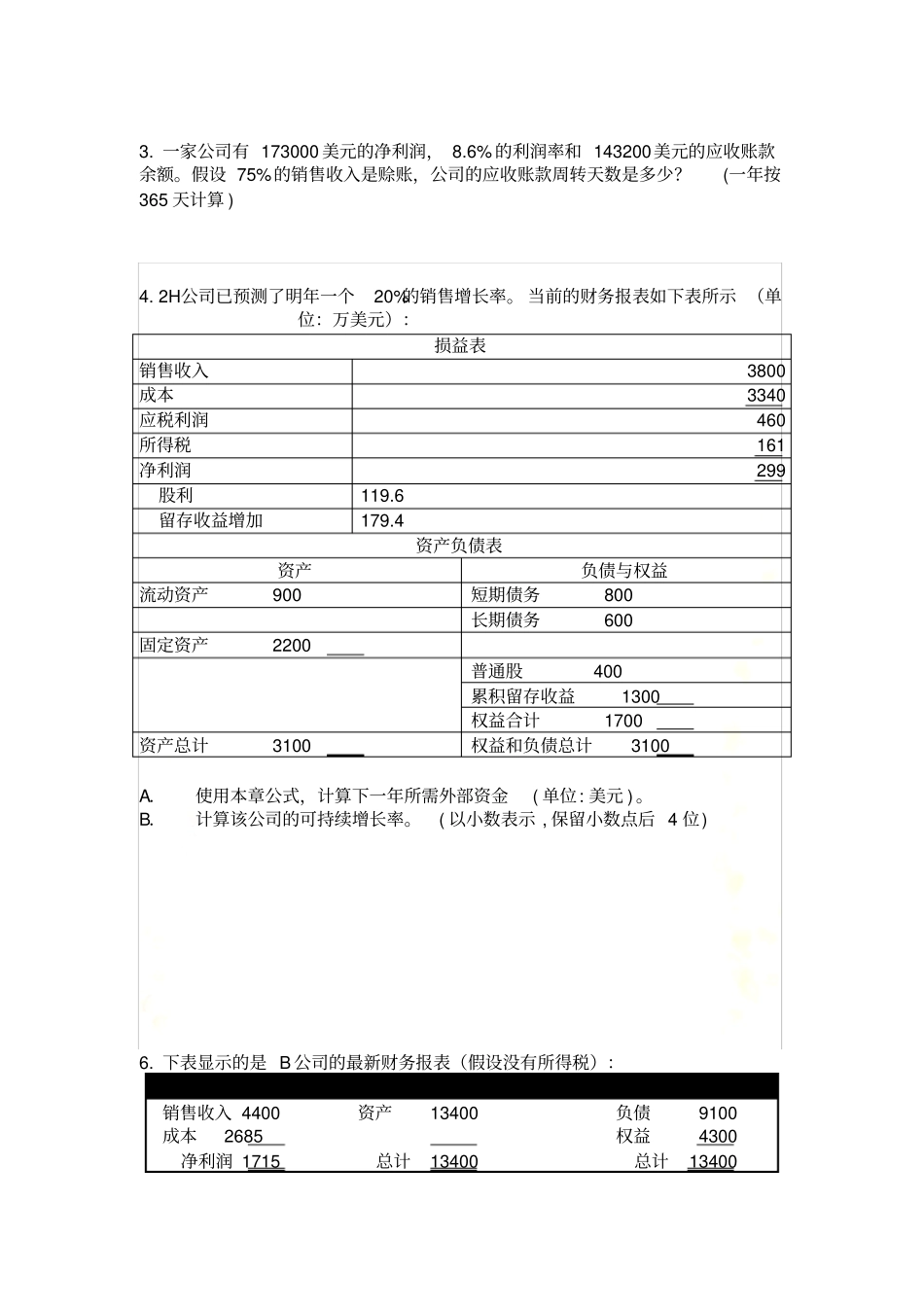 网络作业解析--财务分析、时间价值_第3页