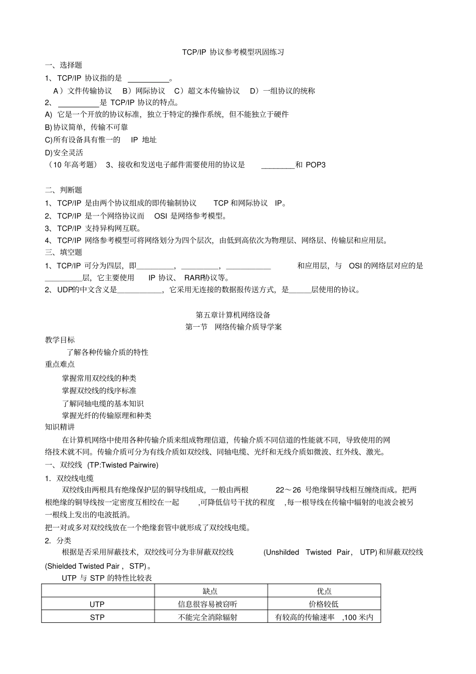 网络传输介质导学案_第1页