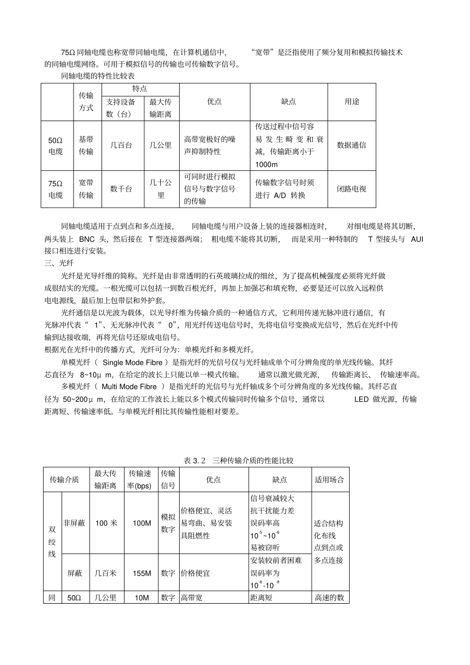 网络传输介质导学案_第3页